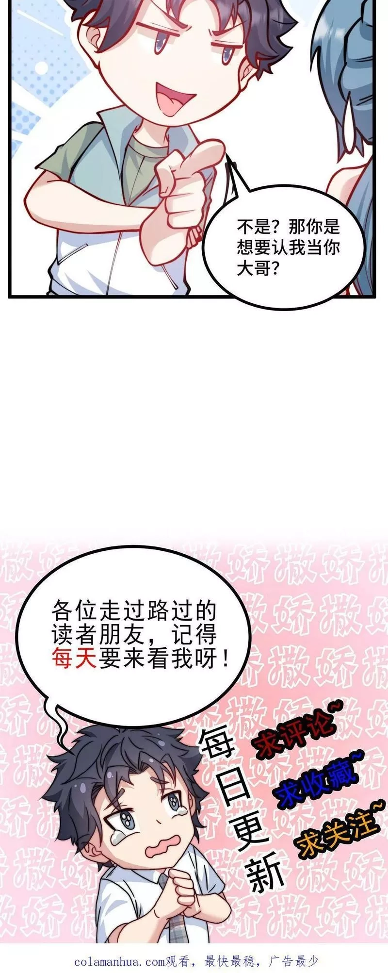 我一个史莱姆吊打巨龙很合理吧？,第310话 夏冰要认我当大哥？,第24张